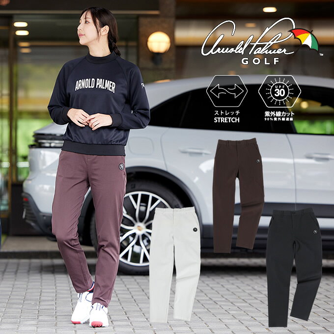 アーノルドパーマー arnold palmer ゴルフウェア ロングパンツ レディース ストレッチツイルパンツ AP220407G02 黒 くろ ブラック 白 しろ ホワイト 【2026年秋冬モデル】