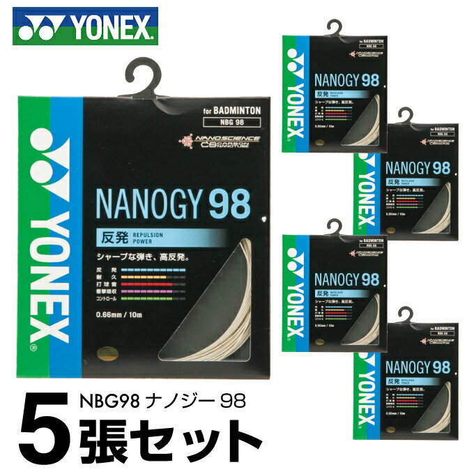 ヨネックス バドミントンガット ナノジー98 NBG98 【5張セット】 YONEX