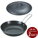 【全品対象最大10%OFF!11/20 20:00〜11/27 1:59】ユニフレーム ふた付き フライパン セット ちびパン+ちびパン リッド 666357+...