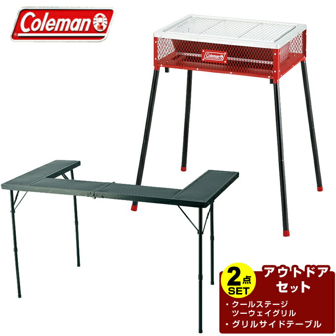 コールマン バーベキューグリル テーブルセット クールステージツーウェイグリル+グリルサイドテーブル 170-9433+VP160409F01 Coleman