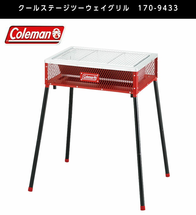 コールマン バーベキューグリル テーブルセット クールステージツーウェイグリル+グリルサイドテーブル 170-9433+VP160409F01 Coleman通販格安セール情報 楽天 通販