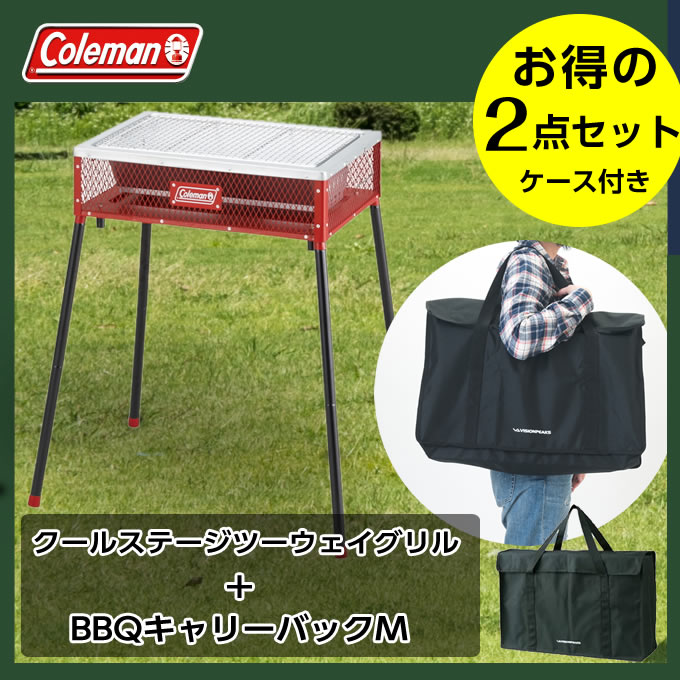 コールマン バーベキューコンロ ケースセット クールステージツーウェイグリル+ キャリーバックM 170-9433 + VP160509E01 Coleman通販格安セール情報 楽天 通販