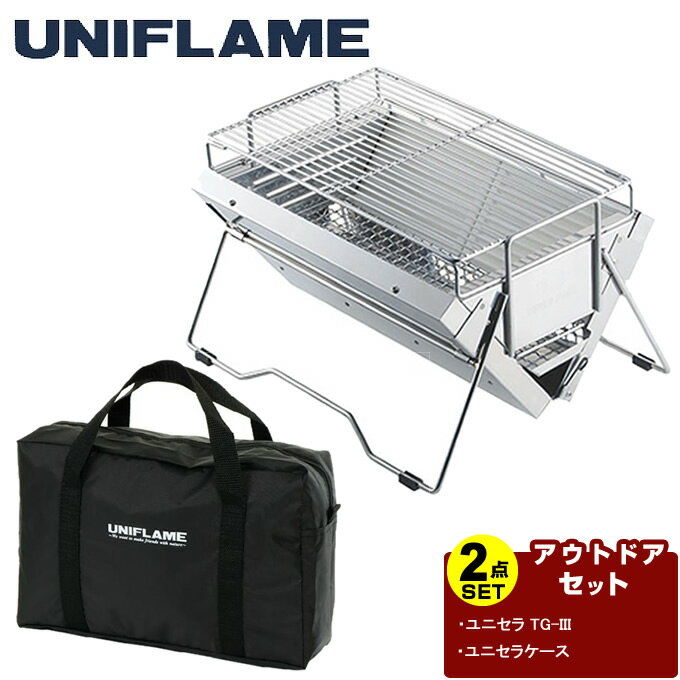 ユニフレーム UNIFLAME バーベキューグリル ケースセット ユニセラ TG-III+ユニセラケース 615010+615126のサムネイル