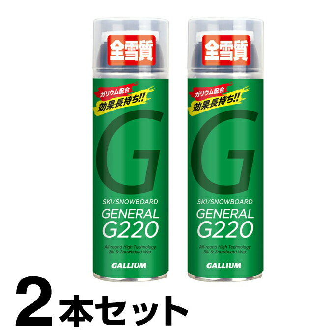 【2本セット】 ガリウム GALLIUM スキー スノーボード スプレーワックス GENERAL G ...