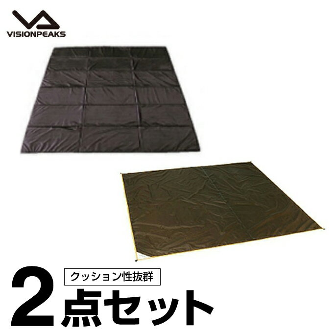 インナーマットグランドシートセット 270cm フォールディングテントマット+グランドシート270 VP1632007C+VP1632012C ビジョンピークス VISIONPEAKS通販格安セール情報 楽天 通販