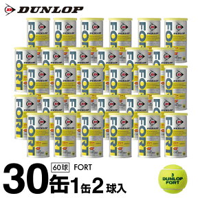 【エントリーでポイント最大15倍！】ダンロップ 硬式テニスボール フォート FORT 2球×30缶セット TBST DFDYL2DOZ DUNLOP