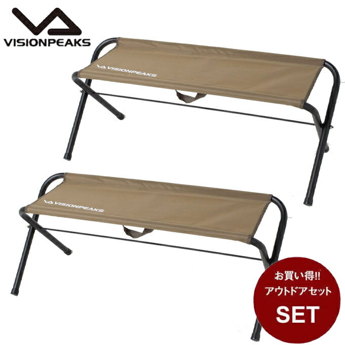 アウトドアベンチ セット スチールベンチ チェア2点 VP160407D01 ビジョンピークス VISIONPEAKS通販格安セール情報 楽天 通販