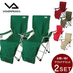 アウトドアチェア2点セット リクライニング・アームチェアDX VP160405D09 ビジョンピークス VISIONPEAKS通販格安セール情報 楽天 通販