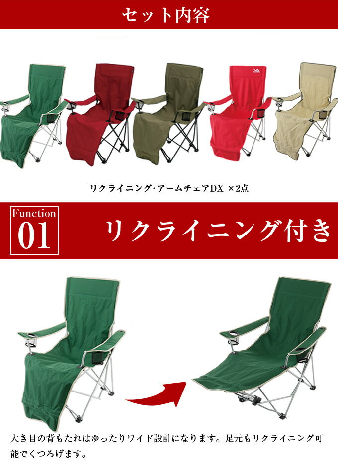 アウトドアチェア2点セット リクライニング・アームチェアDX VP160405D09 ビジョンピークス VISIONPEAKS通販格安セール情報　楽天　通販