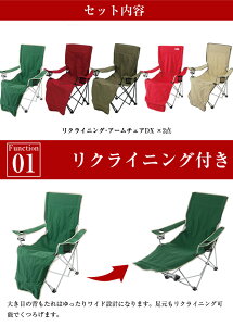アウトドアチェア2点セット リクライニング・アームチェアDX VP160405D09 ビジョンピークス VISIONPEAKS通販格安セール情報 楽天 通販