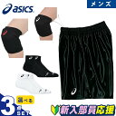 【6月11日1:59まで!全品最大10%OFF】アシックス 新入部員応...(4)
