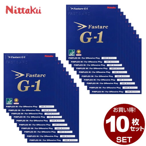 【全品対象ポイント最大7倍 5/30〜6/1】ニッタク Nittaku 卓球ラバー 10枚セット FASTARC G-1 ファスターク テンション系 NR-8702 【全品対象ポイント最大7倍 5/30〜6/1】ニッタク Nittaku 卓球ラバー 10枚セット FASTARC G-1 ファスターク テンション系 NR-8702