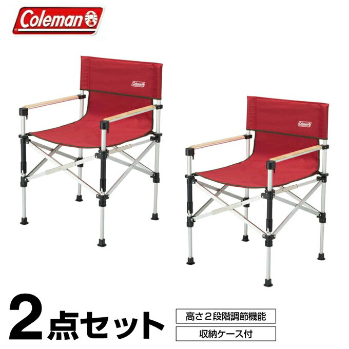 コールマン アウトドアチェア2点セット ツーウェイキャプテンチェア レッド 2000031282 Coleman