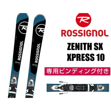 ロシニョール ROSSIGNOL メンズ レディース スキー板セット 金具付 ZENITH SX +XPRESS 10 【取付無料】