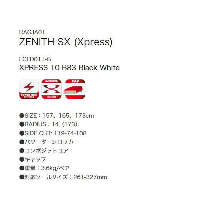 ロシニョール ROSSIGNOL メンズ レディース スキー板セット 金具付 ZENITH SX +XPRESS 10 【取付無料】