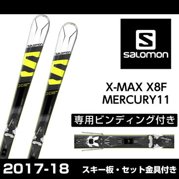 サロモン salomon メンズ レディース スキー板セット 金具付 X-MAX X8F+MERCURY11 402465 【取付無料】