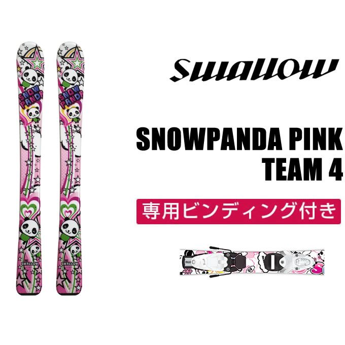 スワロー Swallow ジュニア スキー板セット 金具付 SNOWPANDA PINK+TEAM 4 スノーパンダ+チーム 子供用スキー 【取付無料】