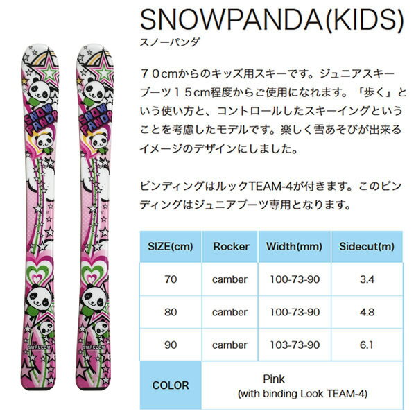 スワロー Swallow ジュニア スキー板セット 金具付 SNOWPANDA PINK+TEAM 4 スノーパンダ+チーム 子供用スキー 【取付無料】