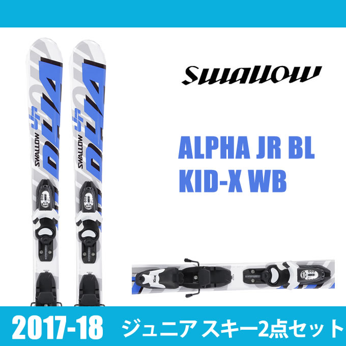 スワロースキー SwallowSki スキー板セット 金具付 ALPHA JR BL+KID-X WB アルファ ジュニア