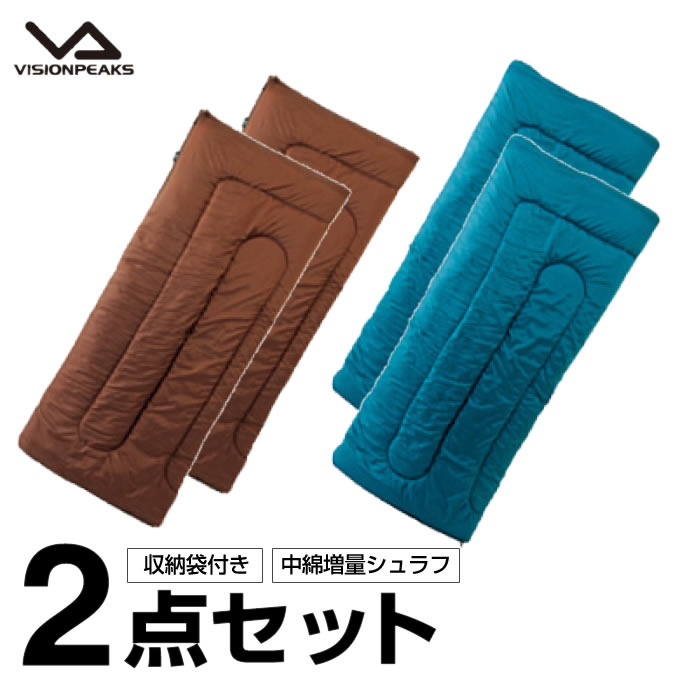 封筒型シュラフ 2点セット コットンシュラフ6ワイド セット VP161001H01 ビジョンピークス VISIONPEAKS通販格安セール情報 楽天 通販