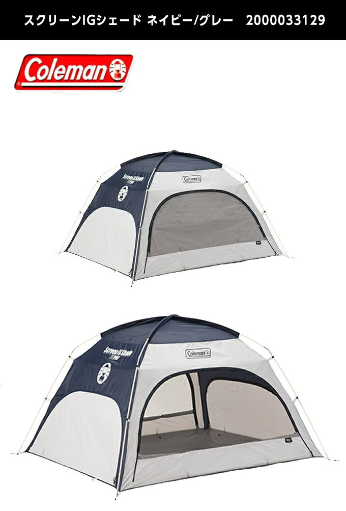 コールマン サンシェード レジャーシート 2点セット スクリーンIGシェード ネイビー/グレー+デラックス ネイビー×ホワイト 2000033129+2000036157 Coleman通販格安セール情報 楽天 通販