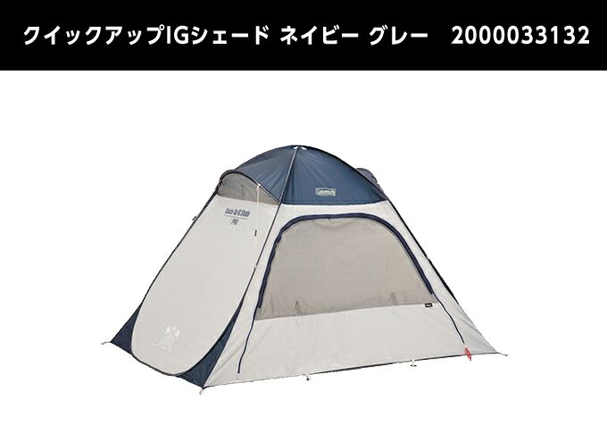 コールマン ポップアップテント シート 2点セット クイックアップIGシェード ネイビー グレー+キャンプマップ 200×145 2000033132+2000032364 Coleman通販格安セール情報 楽天 通販