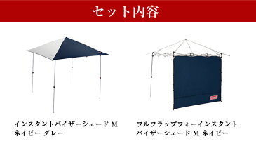 コールマン ワンタッチタープテントセット インスタントバイザーシェード M +フルフラップ 2000033118+2000033120 Coleman