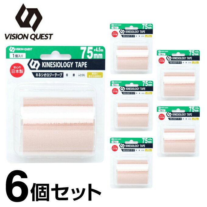  テーピング 伸縮 キネシオロジーテープ75mm 4.5m×6個 計27m VQ580201H11 ビジョンクエスト VISION QUEST