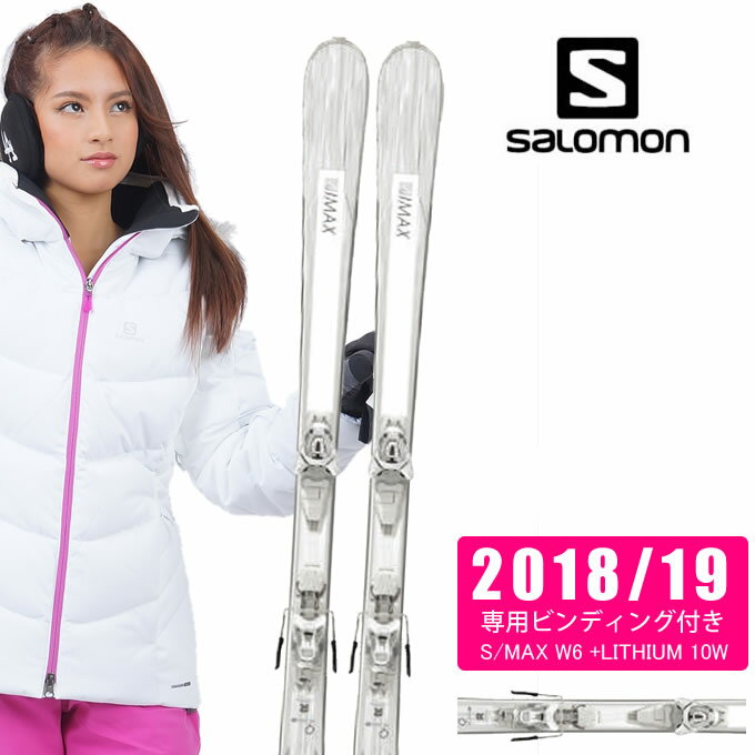 サロモン salomon スキー板セット 金具付 レディース S/MAX W6 +LITHIUM 10W エス マックス L40543300