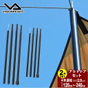 ビジョンピークス VISIONPEAKS テントポール 2本セット タープ用メインポール240 VP160305I02