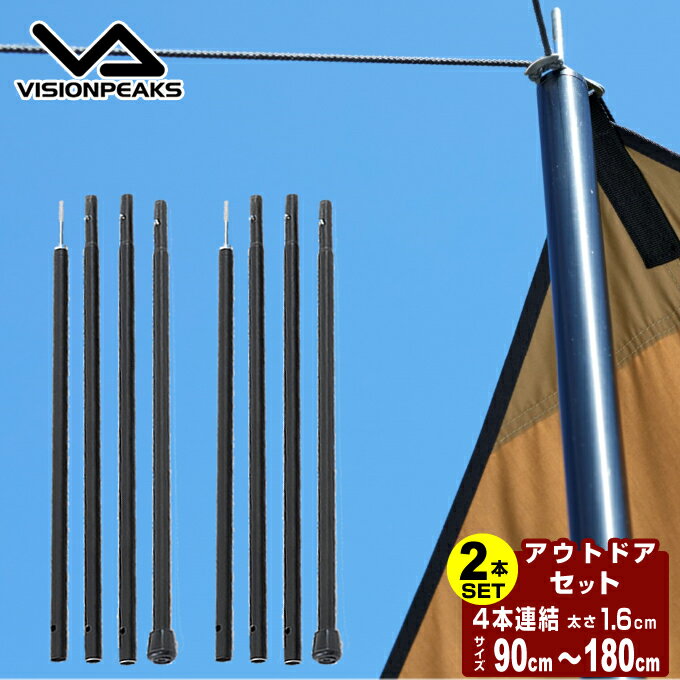 【全品対象最大10%OFF!11/20 20:00〜11/27 1:59】ビジョンピークス VISIONPEAKS テントポールセット タープ用ウィングポール1...