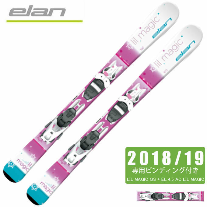 エラン ELAN ジュニア スキー板 セット金具付 LIL MAGIC QS + EL 4.5 AC スキー板+ビンディング