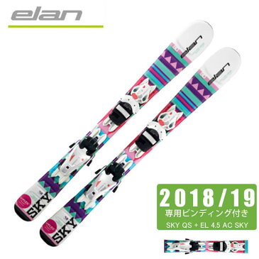 エラン ELAN ジュニア スキー板 セット金具付 SKY QS + EL 4.5 AC スキー板+ビンディング