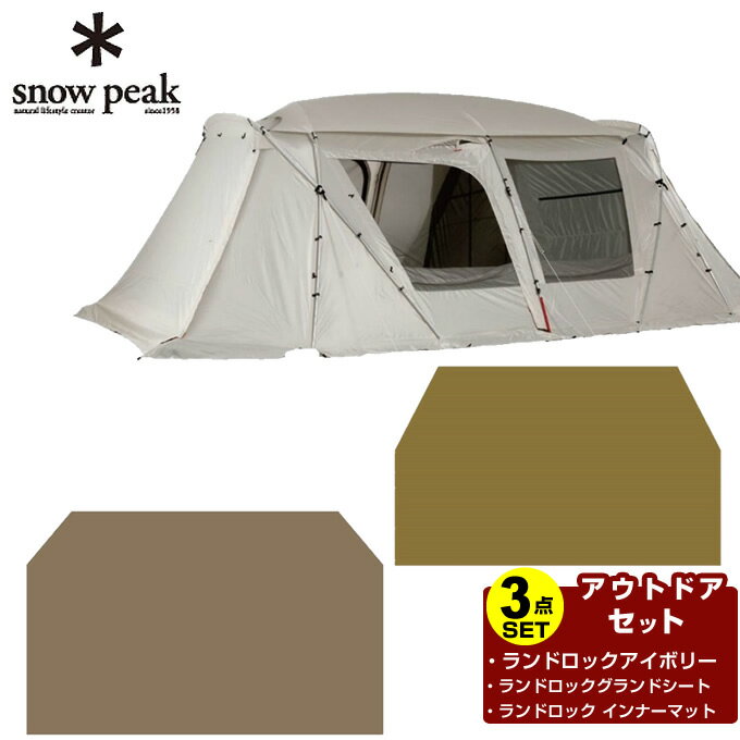 楽天市場】スノーピーク ランドロック(テント|テント・タープ 楽天市場】スノーピーク ランドロック(テント|テント・タープ