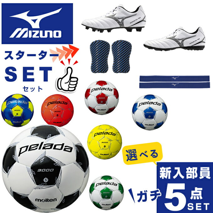 新入部員 スターター5点セット ボール(検定球)＋スパイク＋トレーニングシューズ＋シンガード＋ストッ ...