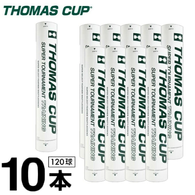 トマスカップ シャトル 1箱 10ダース スーパー トーナメント トレーニング ST-TR THOMASCUP