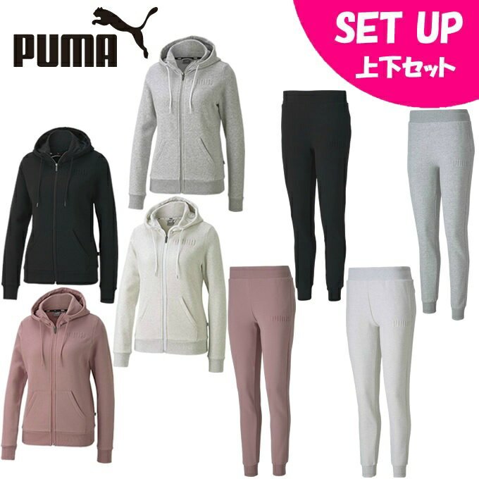 プーマ スウェットウェア上下セット レディース MODERN BASICS フーデッドジャケット+MODERN BASICS スウェットパンツ 585211+585228 PUMA