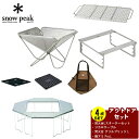【全品対象最大10%OFFクーポン!7/13 10:00〜7/15 23:59】スノーピーク 焚き火台 セット 焚火台Lスターターセット+ジカロテーブル+焚火台...