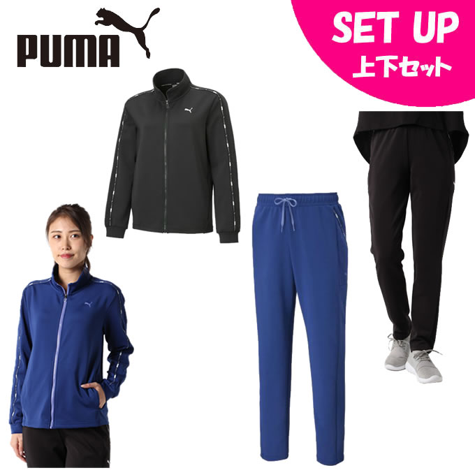 プーマ ジャージ上下セット レディース トレーニング ジャケット+トレーニング レギュラーパンツ 520540+520541 PUMA