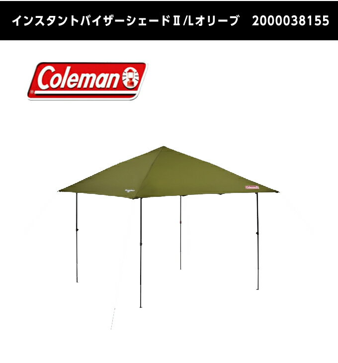 コールマン タープ サイドシート2点セット インスタントバイザーシェードII/Lオリーブ+バイザーシェード/L 2000038155 Coleman通販格安セール情報 楽天 通販