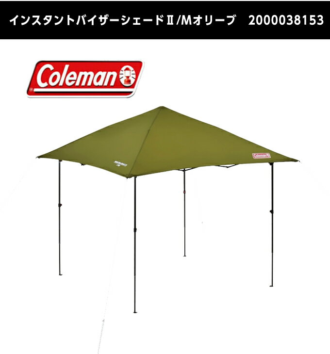 コールマン タープ サイドシート2点セット インスタントバイザーシェードII/Mオリーブ+バイザーシェード/M 2000038153+2000038157 Coleman通販格安セール情報 楽天 通販