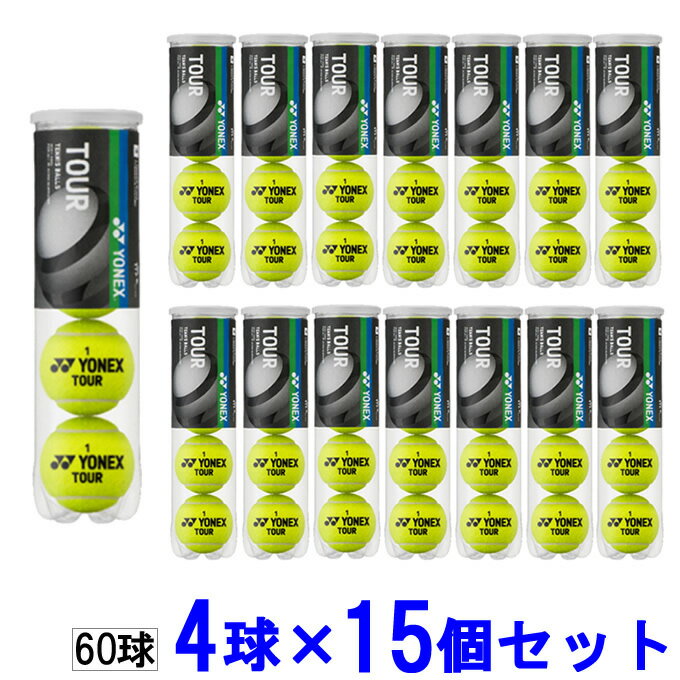 ヨネックス 硬式テニスボール 15個 セット TOUR ツアー 4個入ペット缶 TB-TUR4P YONEX