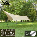 ヘキサタープ ヘキサタープSOLO + ポール240 × 2 VP160202L11 + VP160305I02 ビジョンピークス VISIONPEAKS 【ポール付き】