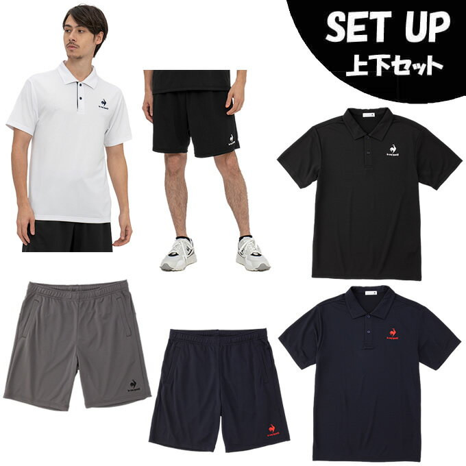 【まとめ買いで最大ポイント10倍6/4 20：00〜6/11 1：59】ルコックスポルティフ le coq sportif 半袖Tシャツ ハーフパンツ セット メンズ エコペットポロシャツ+ハーフパンツ QMMTJA70Z+QMMTJD…