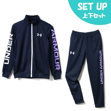 アンダーアーマージャージ 上下セット　ジュニア　UAトラックジャケット+UAトラックパンツ　1368591-410+1368592-410　UNDER ARMOUR