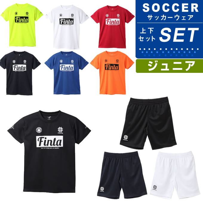 【全品対象最大10%OFF!11/20 20:00〜11/27 1:59】フィンタ FINTA サッカーウェア 上下セット 半袖シャツ ハーフパンツ ジュニア ...