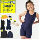 最大ポイント10倍&10%OFFクーポン!~9/11 1:59| スクール水着 4点セット 幼児~中学生 ガールズセパレーツ+キャップ+ラッシュガード+パット VQ470209M03