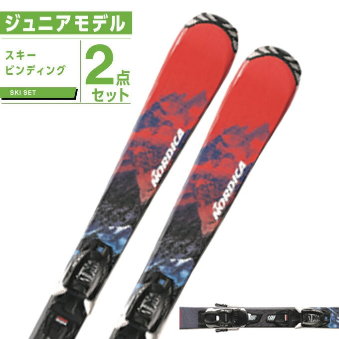 楽天市場】スキー セット ジュニア(ブランドノルディカ 楽天市場】スキー セット ジュニア(ブランドノルディカ