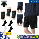デサント 新入部員応援 バレーボール3点セット メンズ ストレッチパンツ+ニーパッド+スーパーショートソックス DSP-1600B DESCENTE