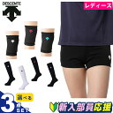 デサント 新入部員応援 バレーボール3点セット レディース プラクティスパンツ+ニーパッド+ハイソックス DSP-6092WB DESCENTE